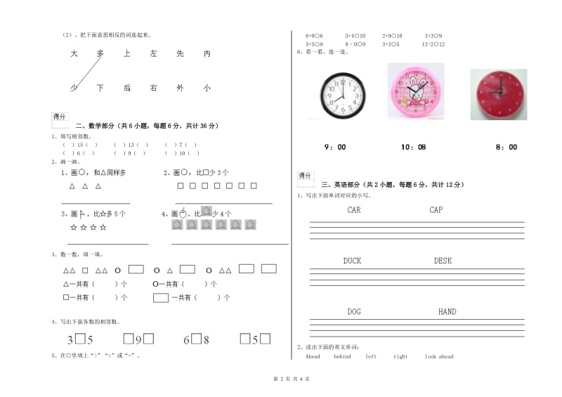 2020年实验幼儿园学前班全真模拟考试试题B卷 附答案.doc_第2页