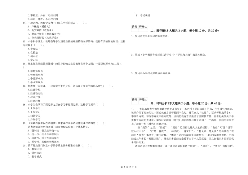 2020年小学教师资格证《教育教学知识与能力》题库练习试卷 附答案.doc_第2页