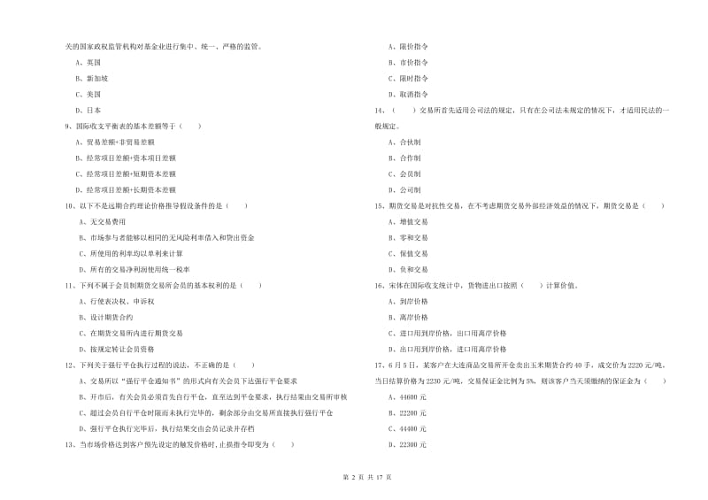 2020年期货从业资格证《期货投资分析》全真模拟考试试卷 含答案.doc_第2页