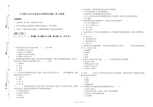 三門峽市2019年食品安全管理員試題C卷 含答案.doc