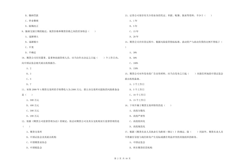 2020年期货从业资格考试《期货基础知识》综合练习试题A卷.doc_第2页