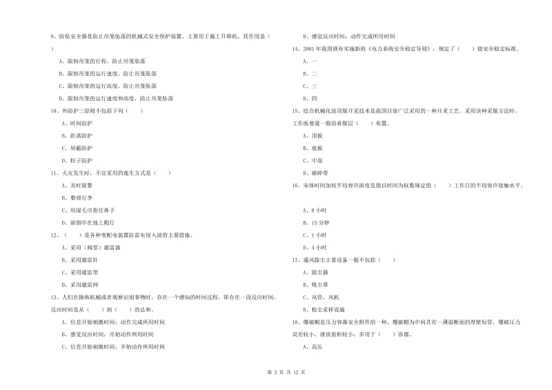 2020年注册安全工程师考试《安全生产技术》考前冲刺试卷C卷.doc_第2页