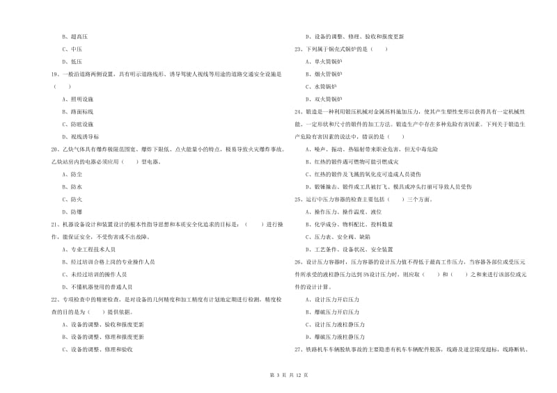 2020年注册安全工程师考试《安全生产技术》考前冲刺试卷C卷.doc_第3页