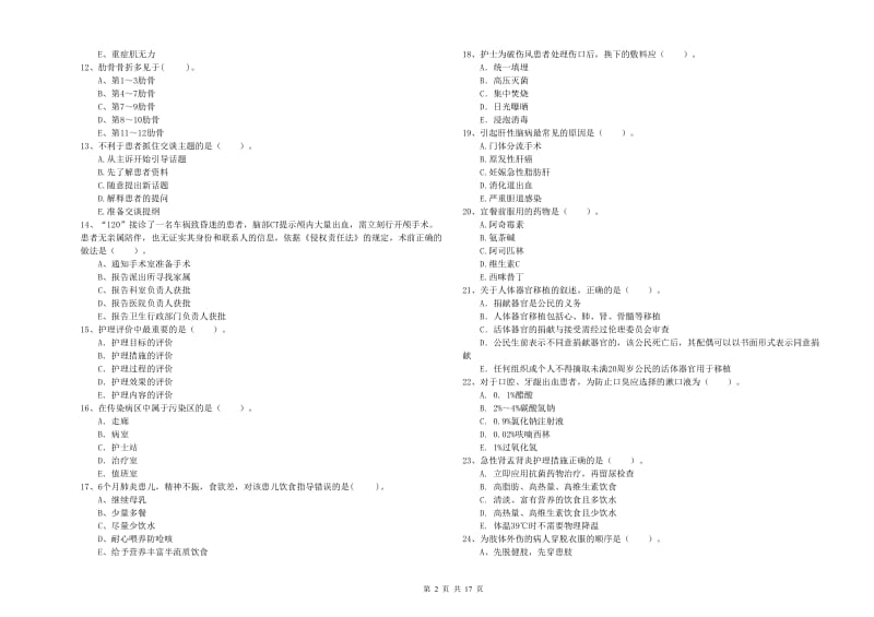 2020年护士职业资格证考试《专业实务》自我检测试卷A卷 附解析.doc_第2页