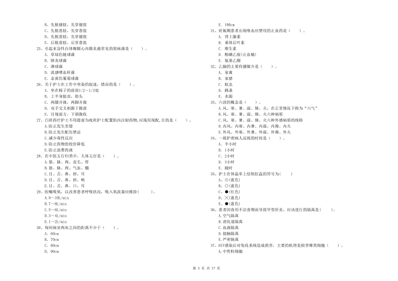 2020年护士职业资格证考试《专业实务》自我检测试卷A卷 附解析.doc_第3页