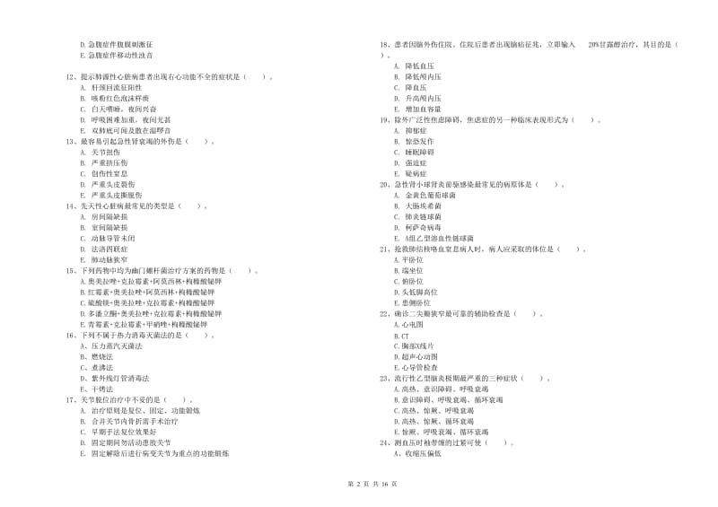 2020年护士职业资格考试《实践能力》过关练习试题A卷 附答案.doc_第2页