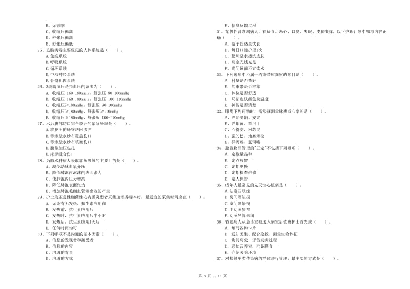 2020年护士职业资格考试《实践能力》过关练习试题A卷 附答案.doc_第3页