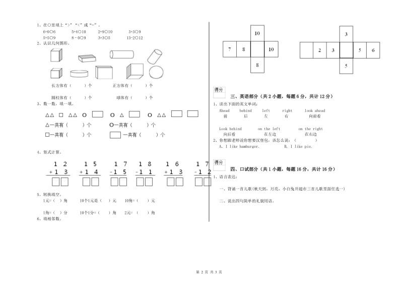 2020年实验幼儿园幼升小衔接班强化训练试题A卷 附解析.doc_第2页