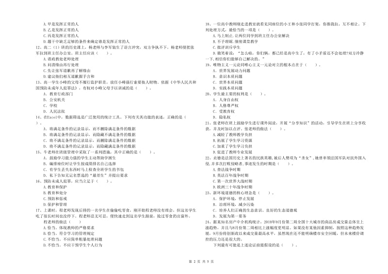 中学教师资格证《综合素质》过关检测试题C卷 含答案.doc_第2页