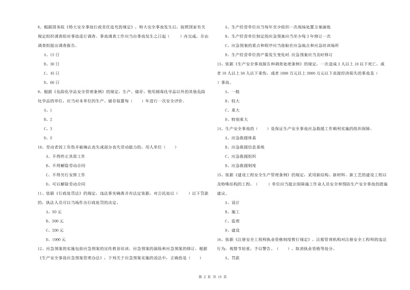 2020年注册安全工程师考试《安全生产法及相关法律知识》题库检测试卷C卷 附解析.doc_第2页