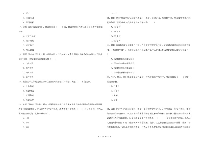 2020年注册安全工程师考试《安全生产法及相关法律知识》题库检测试卷C卷 附解析.doc_第3页