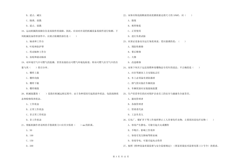 2020年安全工程师考试《安全生产技术》能力测试试卷D卷 附答案.doc_第3页