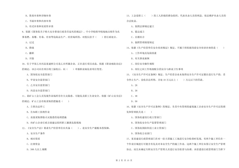 2020年注册安全工程师考试《安全生产法及相关法律知识》提升训练试卷C卷.doc_第2页