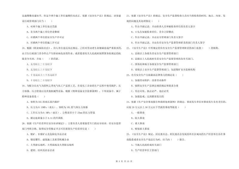 2020年注册安全工程师考试《安全生产法及相关法律知识》提升训练试卷C卷.doc_第3页