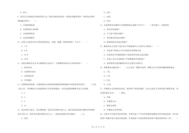 2020年期货从业资格证《期货基础知识》题库练习试题C卷 含答案.doc_第2页