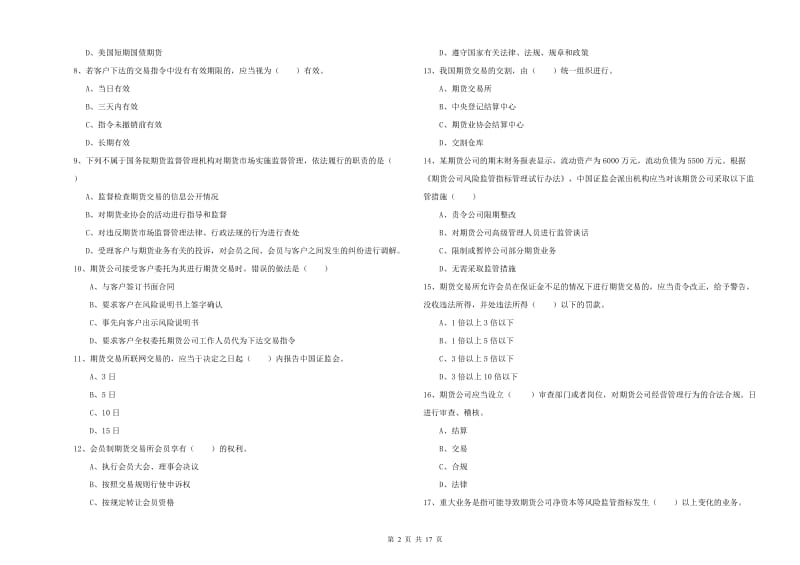 2020年期货从业资格证考试《期货基础知识》题库练习试题C卷 附解析.doc_第2页