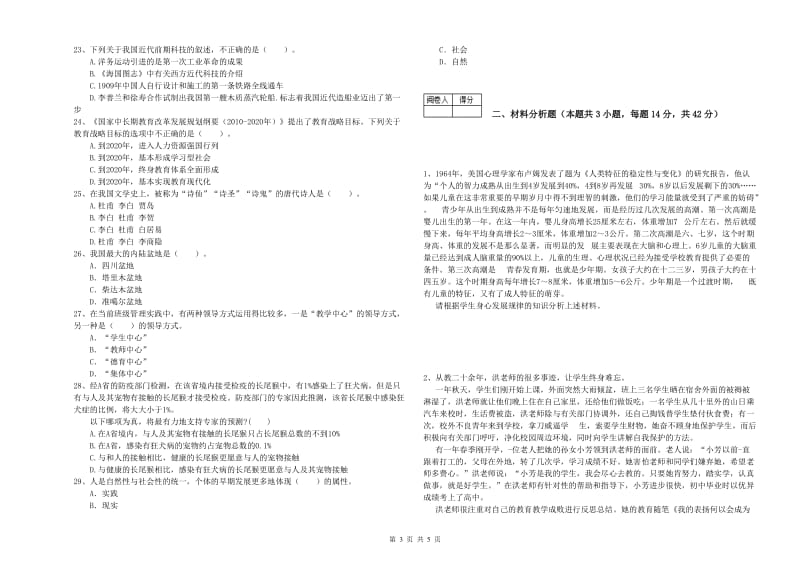 中学教师资格考试《综合素质》能力提升试题D卷 附答案.doc_第3页