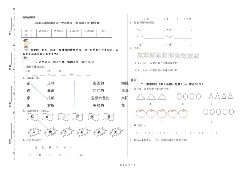 2020年实验幼儿园托管班每周一练试题A卷 附答案.doc_第1页