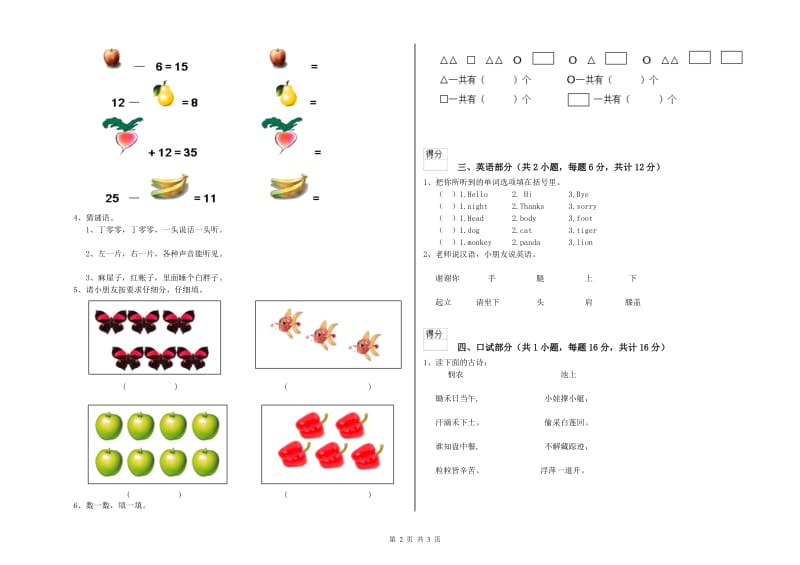 2020年实验幼儿园托管班每周一练试题A卷 附答案.doc_第2页