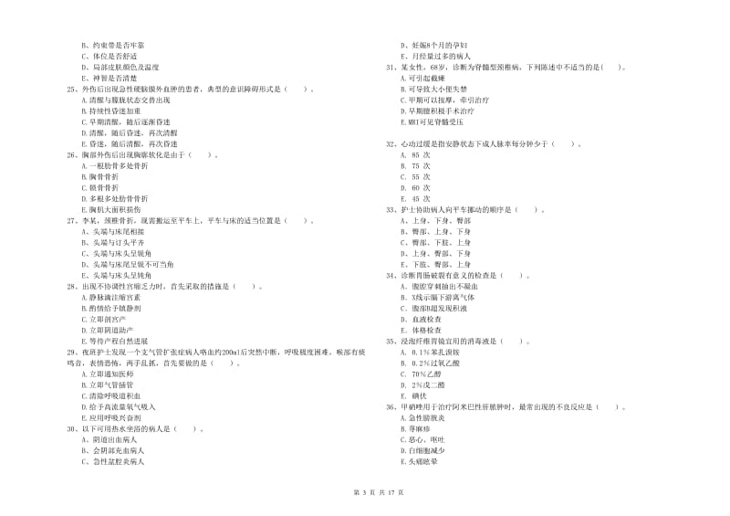 2020年护士职业资格考试《实践能力》强化训练试卷D卷.doc_第3页