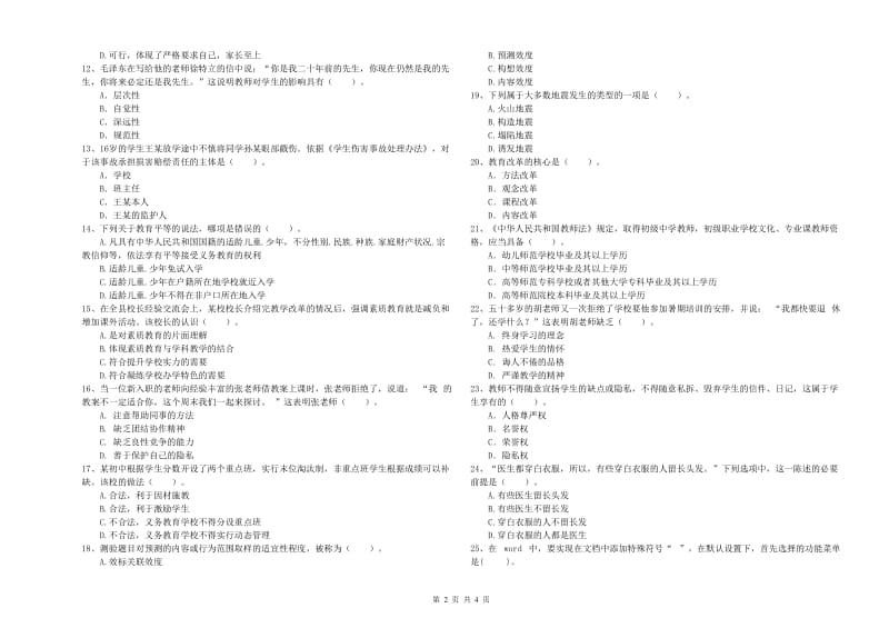 中学教师资格《综合素质》能力检测试题B卷 含答案.doc_第2页