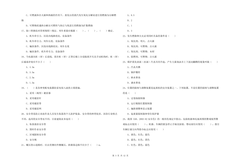 2020年安全工程师考试《安全生产技术》全真模拟考试试题B卷 附答案.doc_第3页