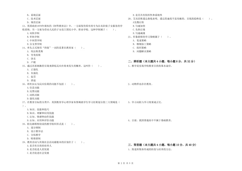 中学教师资格考试《教育知识与能力》提升训练试题D卷 含答案.doc_第2页