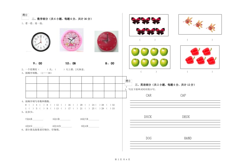 2020年实验幼儿园学前班全真模拟考试试题C卷 附答案.doc_第2页