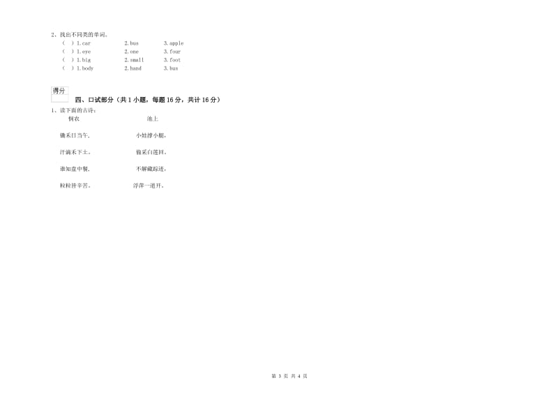 2020年实验幼儿园学前班全真模拟考试试题C卷 附答案.doc_第3页