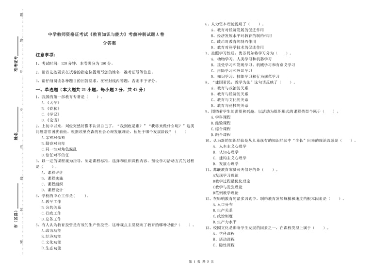 中学教师资格证考试《教育知识与能力》考前冲刺试题A卷 含答案.doc_第1页