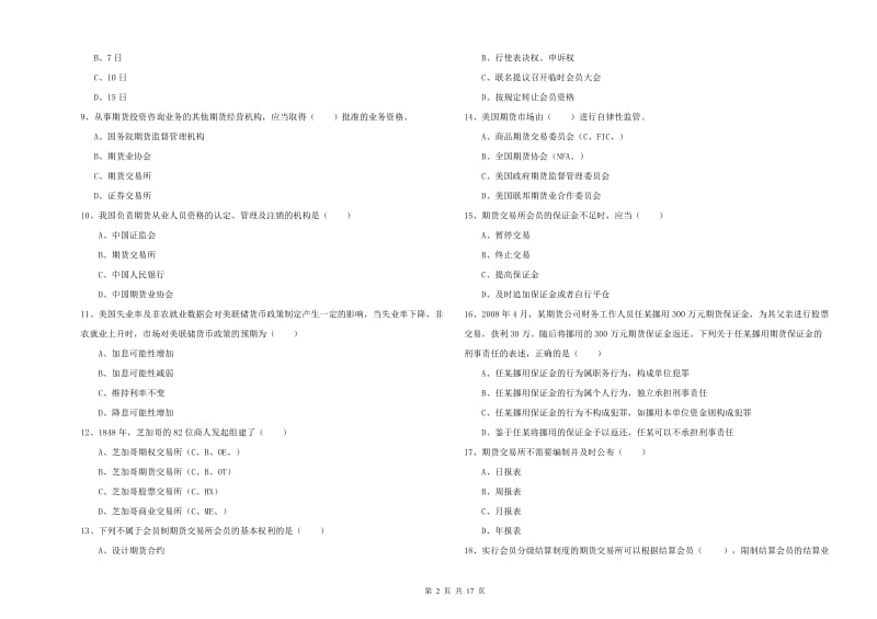 2020年期货从业资格考试《期货基础知识》每日一练试题D卷 附答案.doc_第2页