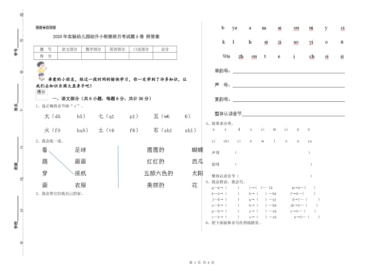 2020年实验幼儿园幼升小衔接班月考试题A卷 附答案.doc_第1页