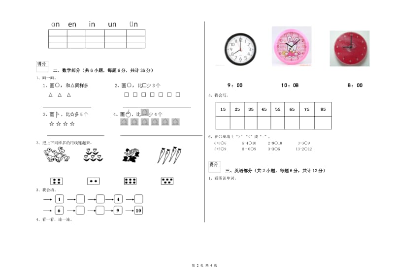 2020年实验幼儿园幼升小衔接班月考试题A卷 附答案.doc_第2页