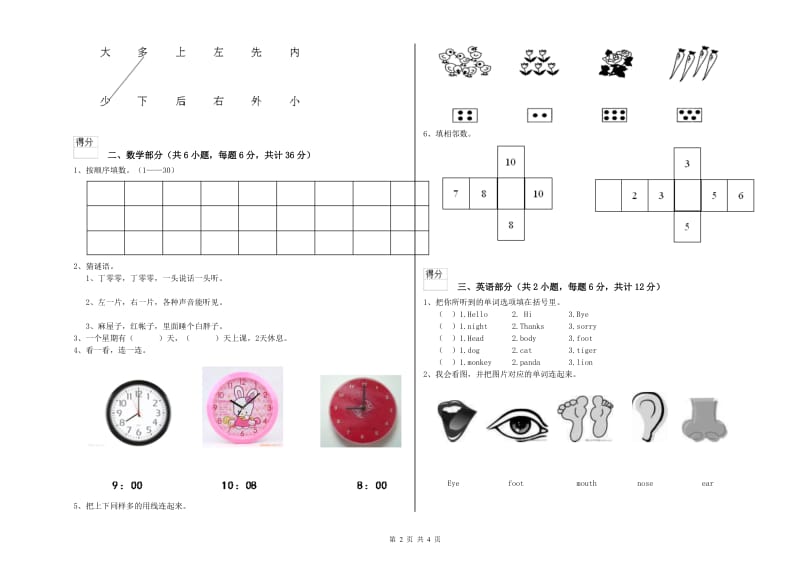 2020年实验幼儿园学前班考前检测试题A卷 附答案.doc_第2页