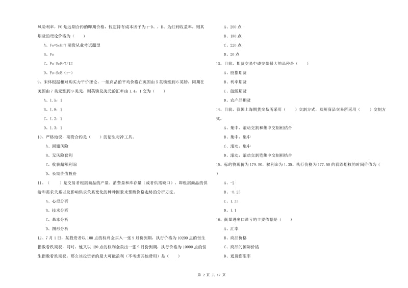 2020年期货从业资格考试《期货投资分析》模拟试卷A卷 含答案.doc_第2页