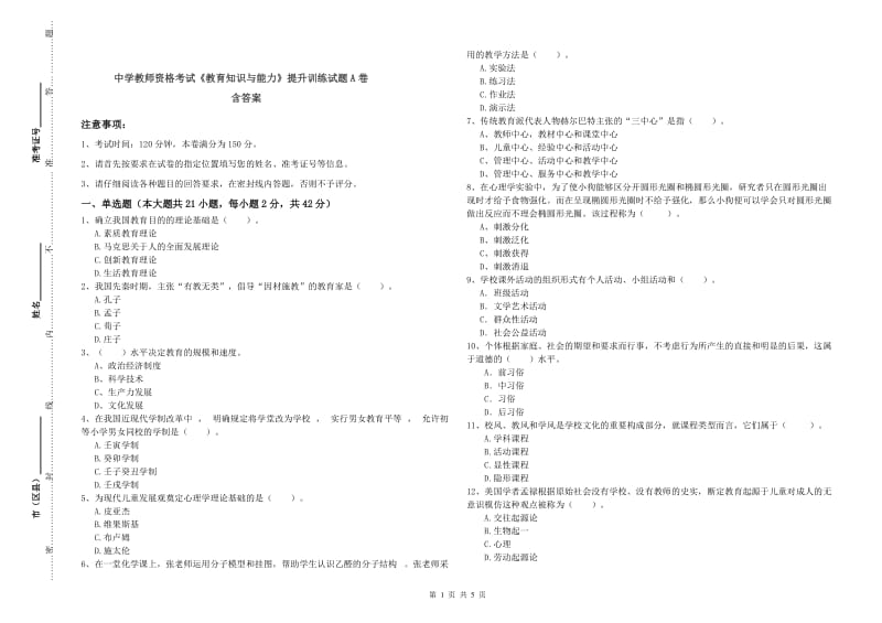 中学教师资格考试《教育知识与能力》提升训练试题A卷 含答案.doc_第1页