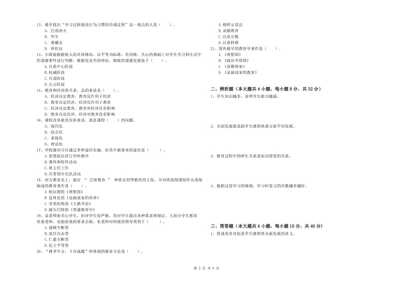 中学教师资格考试《教育知识与能力》提升训练试题A卷 含答案.doc_第2页