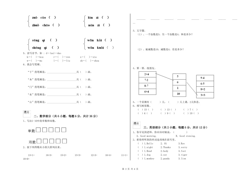 2020年实验幼儿园学前班每周一练试题C卷 附答案.doc_第2页