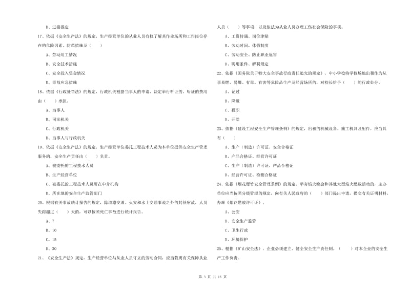 2020年安全工程师考试《安全生产法及相关法律知识》每日一练试题B卷 附答案.doc_第3页