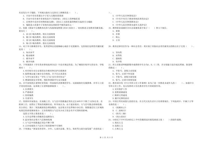 2020年小学教师资格考试《综合素质（小学）》提升训练试题A卷 附答案.doc_第2页