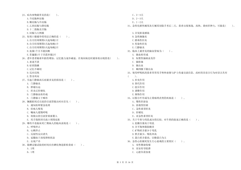 2020年护士职业资格《专业实务》题库综合试题B卷 含答案.doc_第3页