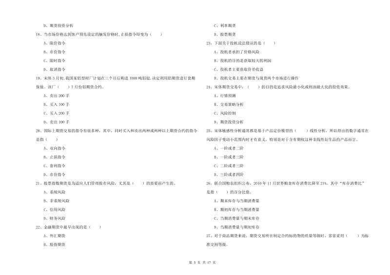 2020年期货从业资格证考试《期货投资分析》押题练习试题A卷 含答案.doc_第3页