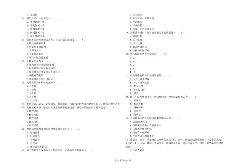 2020年护士职业资格《实践能力》全真模拟试卷C卷 附解析.doc_第2页