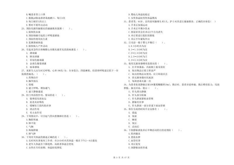 2020年护士职业资格《实践能力》全真模拟试卷C卷 附解析.doc_第3页