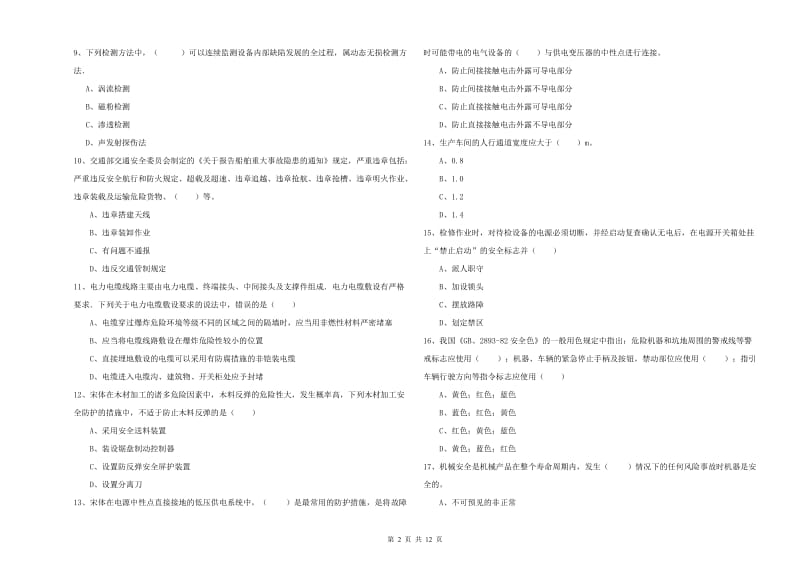 2020年注册安全工程师《安全生产技术》考前冲刺试卷B卷.doc_第2页