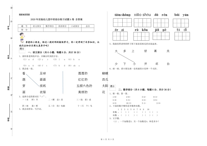 2020年实验幼儿园中班综合练习试题A卷 含答案.doc_第1页