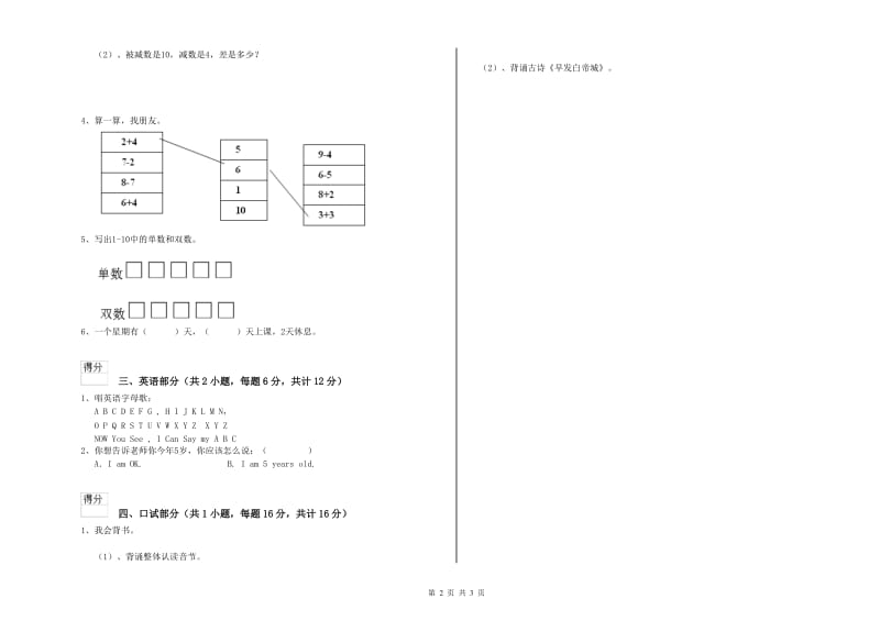 2020年实验幼儿园中班综合练习试题A卷 含答案.doc_第2页