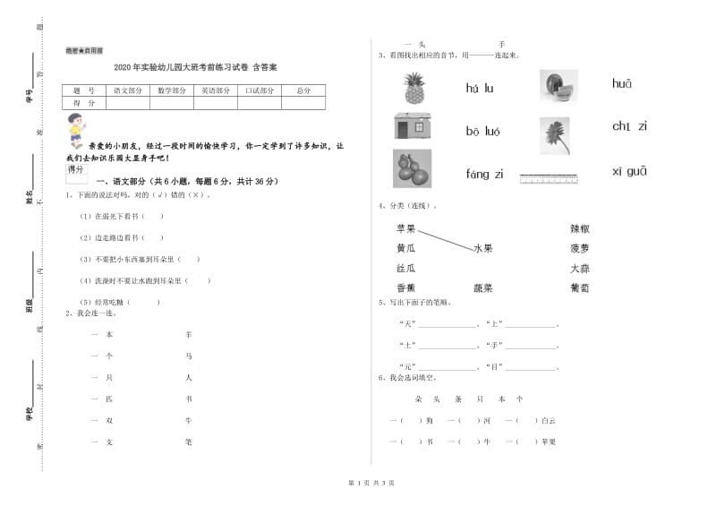 2020年实验幼儿园大班考前练习试卷 含答案.doc_第1页