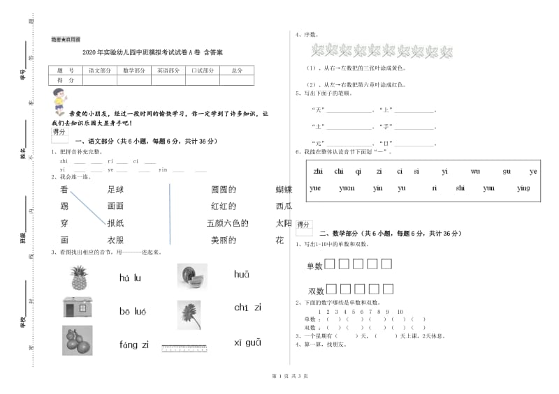 2020年实验幼儿园中班模拟考试试卷A卷 含答案.doc_第1页