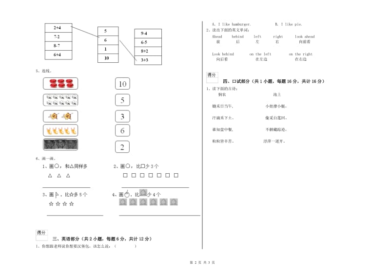 2020年实验幼儿园中班模拟考试试卷A卷 含答案.doc_第2页